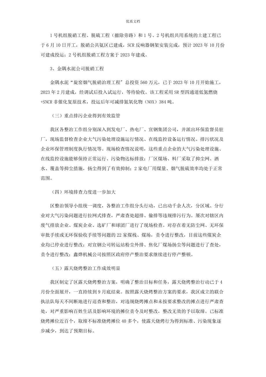 2023年乡镇大气污染防治工作汇报区大气污染集中整治工作汇报.docx_第3页