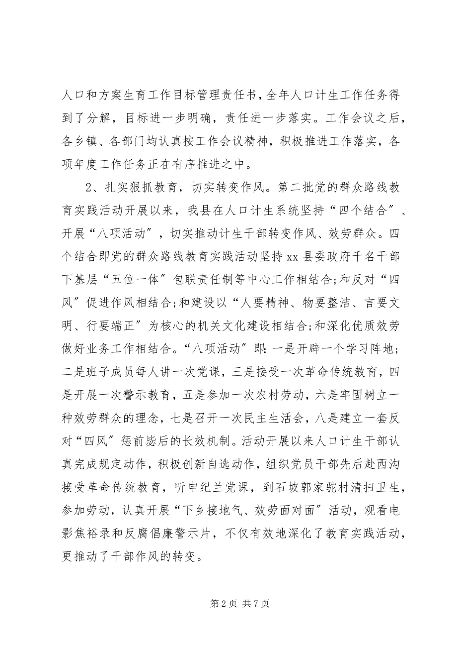 2023年人口计生局半年工作总结和下半年工作计划.docx_第2页