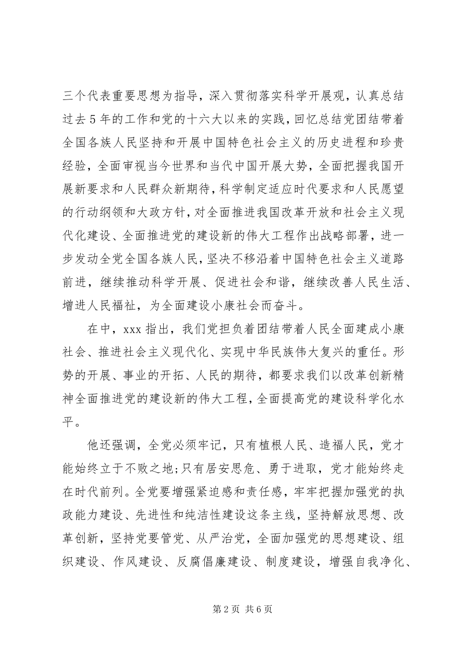 2023年全面加强党的思想建设的汇报.docx_第2页