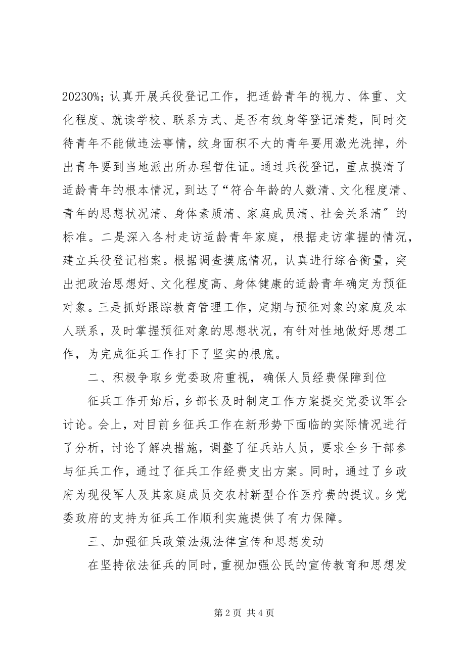 2023年征兵工作先进个人材料.docx_第2页