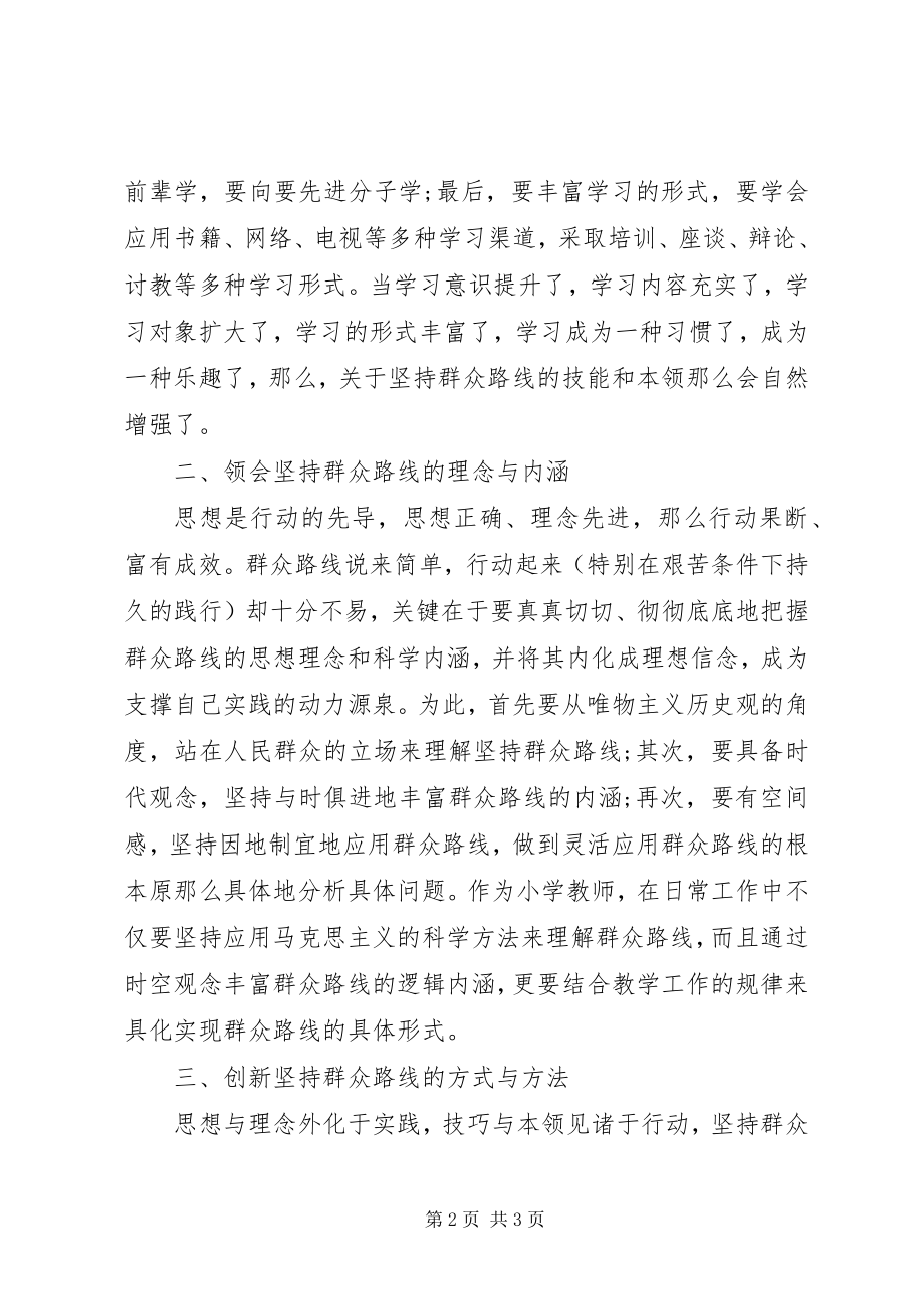 2023年《学习党群众路线教育实践活动》心得体会.docx_第2页