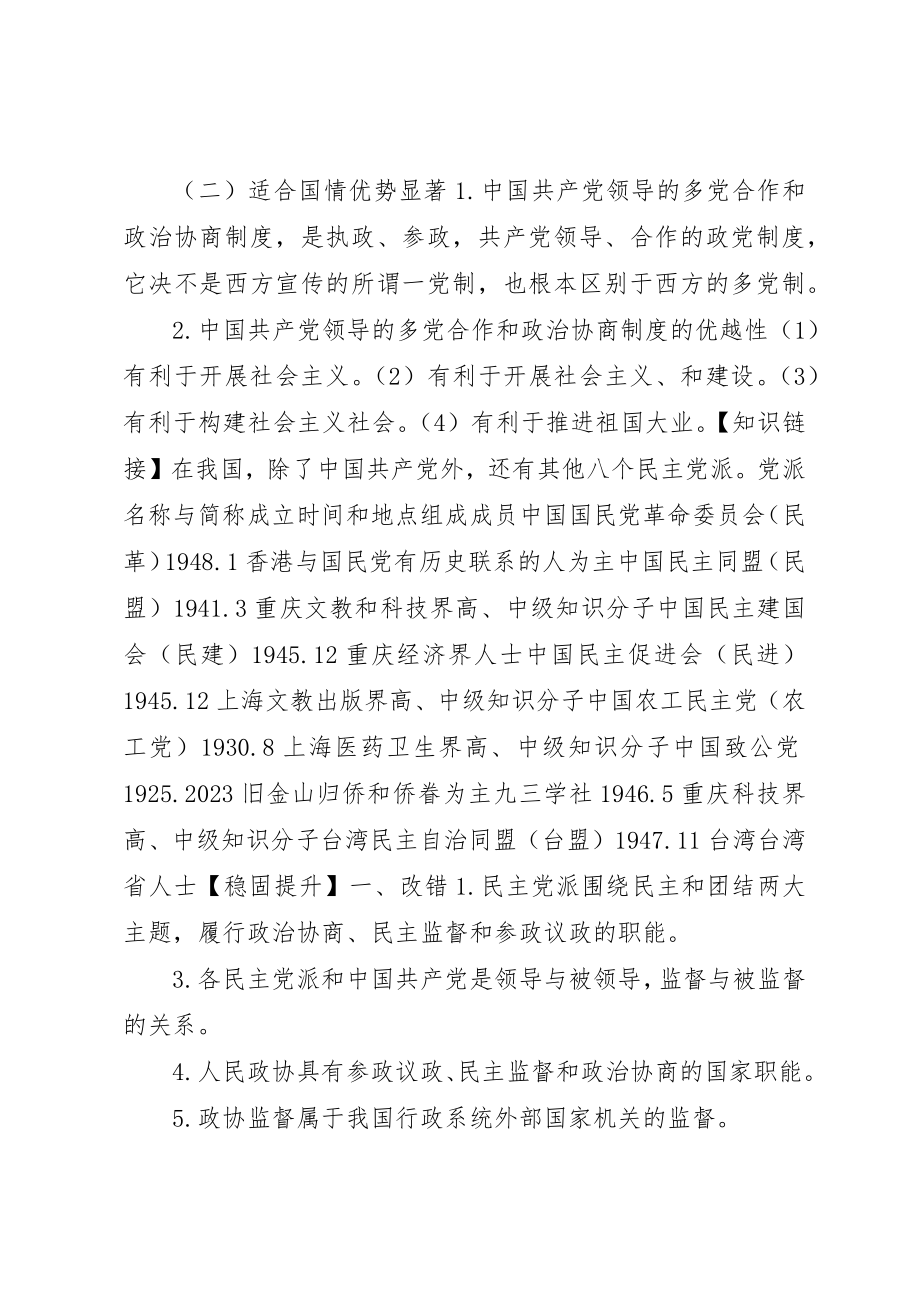 2023年第三框共产党领导的多党合作和政治协商制度新编.docx_第2页