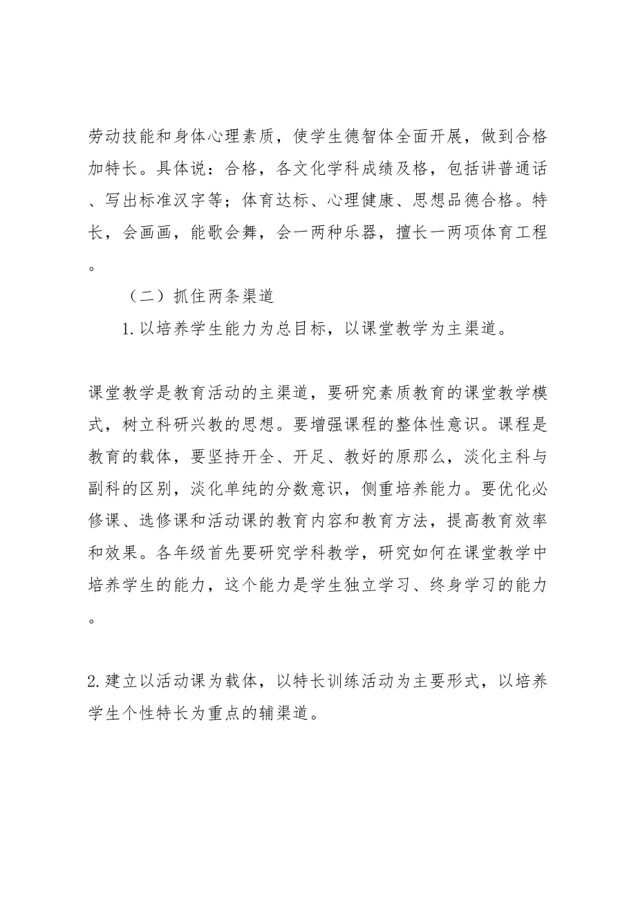 2023年小学素质教育实施方案 新编.doc_第2页