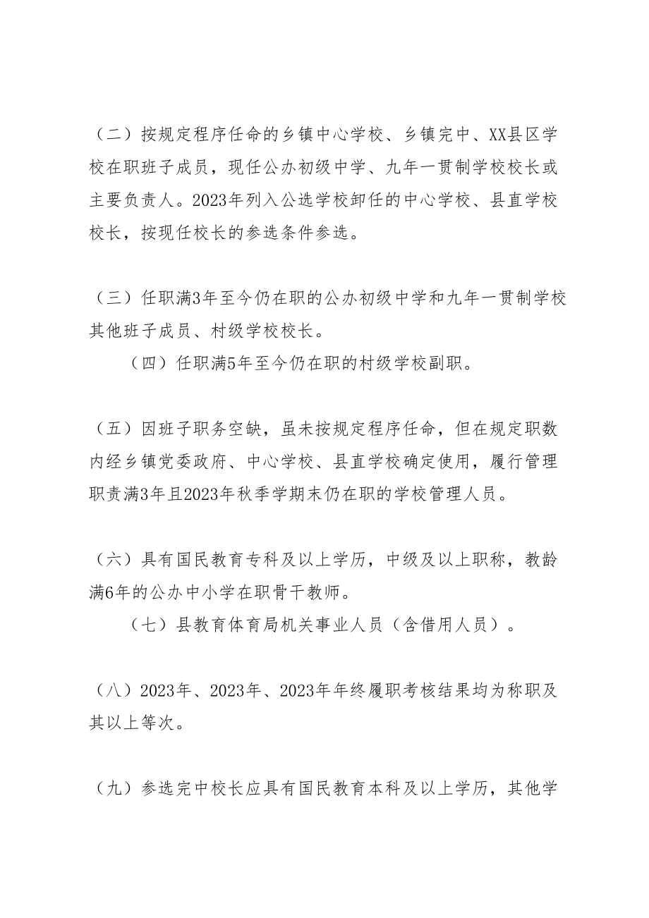 2023年学校长公选方案.doc_第2页