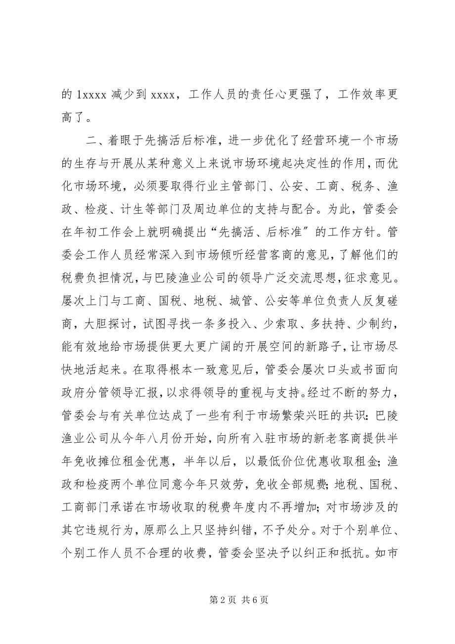 2023年管委会工作总结[五篇.docx_第2页