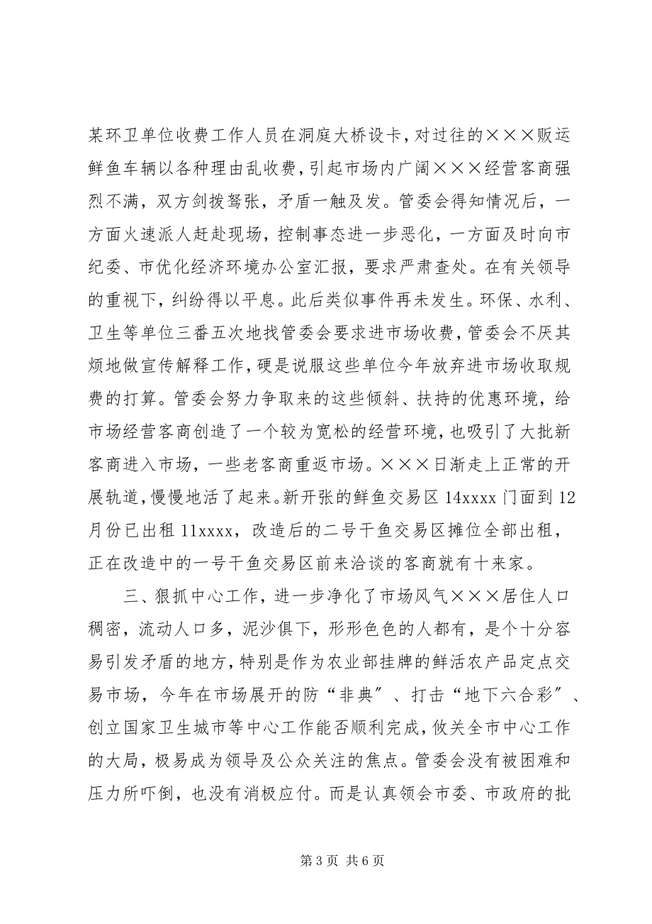 2023年管委会工作总结[五篇.docx_第3页