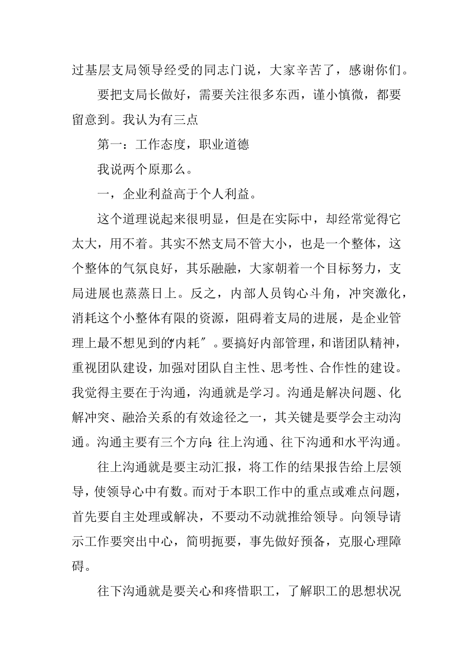 2023年邮政支局长竞聘发言.docx_第2页