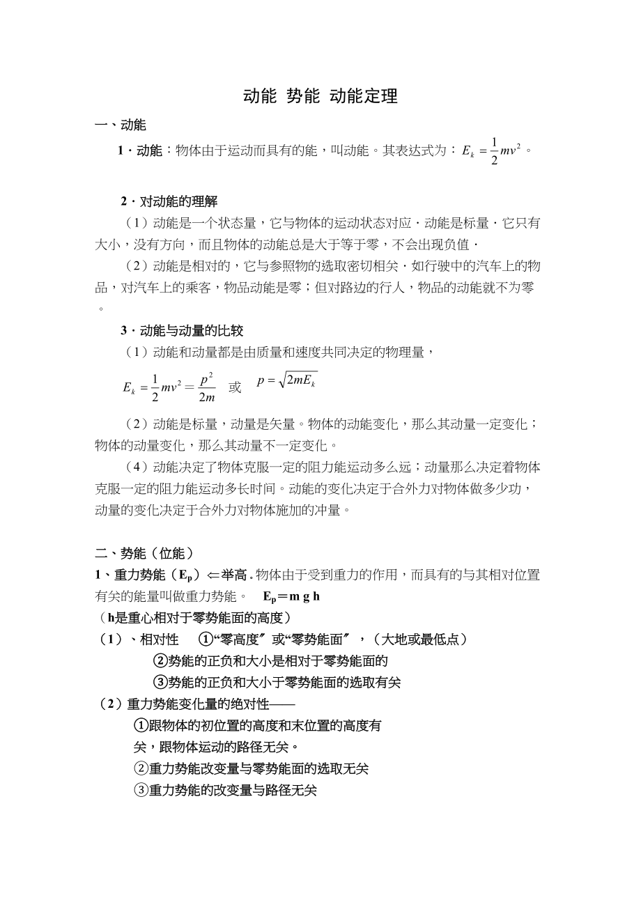 2023年高考物理详解详析动能势能动能定理doc高中物理.docx_第1页