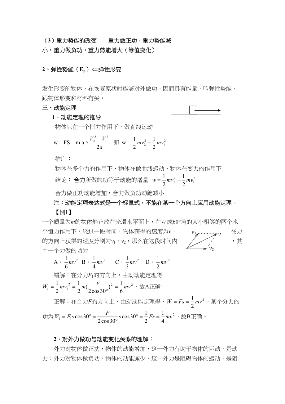 2023年高考物理详解详析动能势能动能定理doc高中物理.docx_第2页