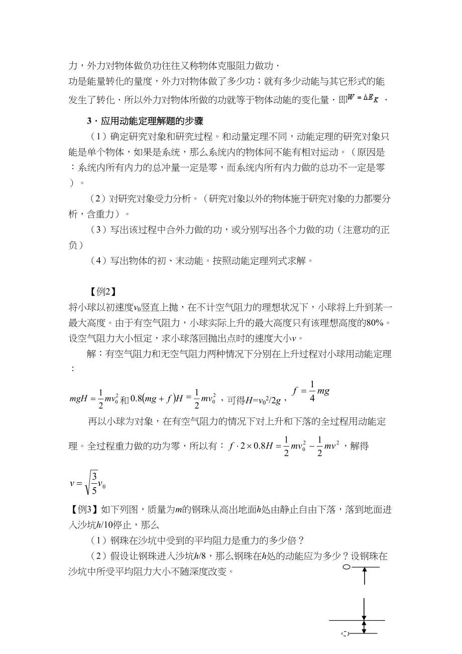 2023年高考物理详解详析动能势能动能定理doc高中物理.docx_第3页