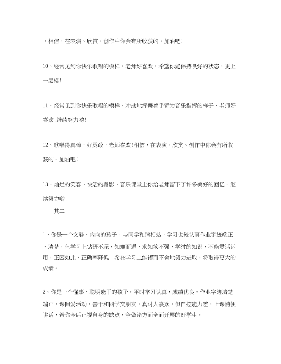 2023年小学班主任评语22.docx_第2页