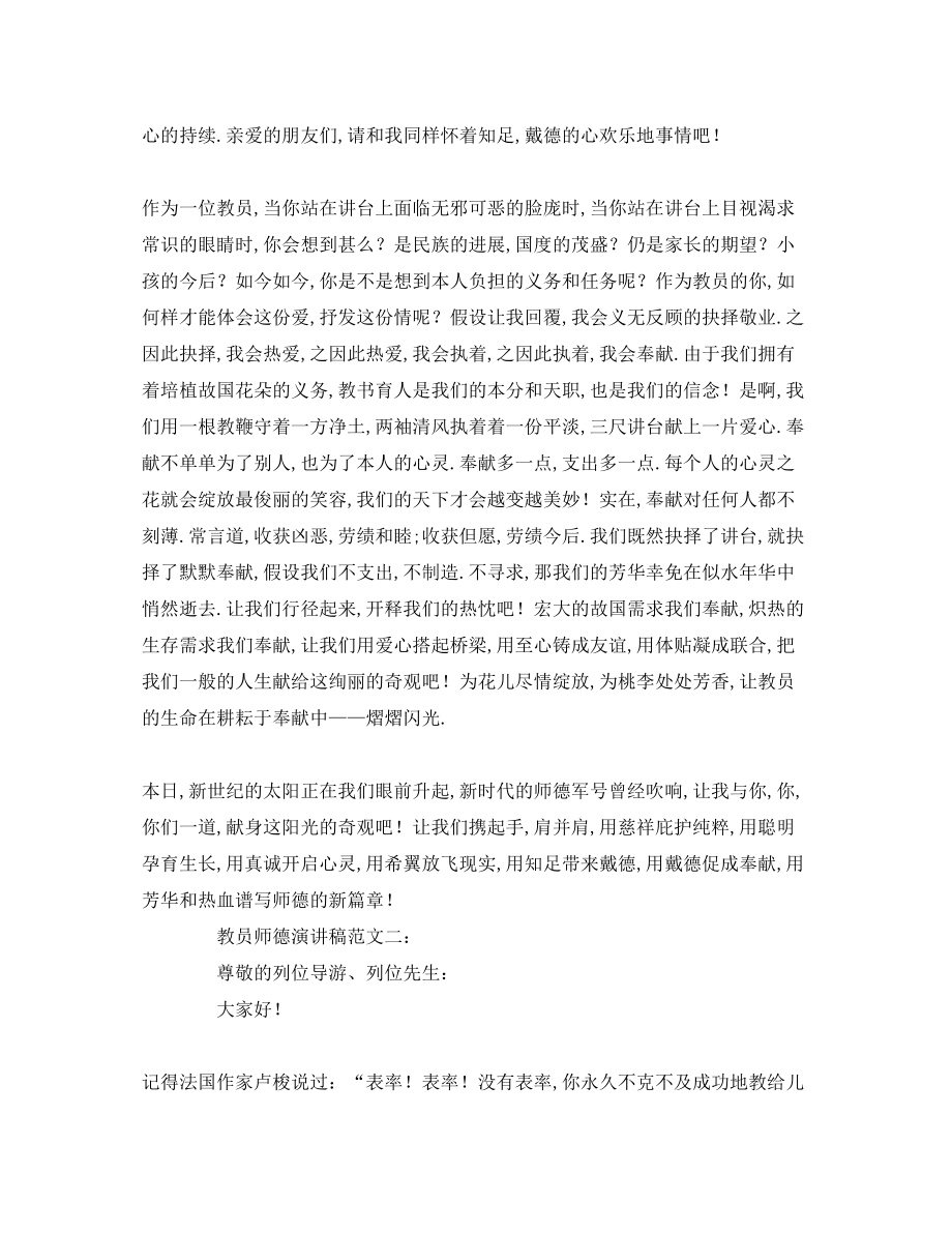 2023年教师师德范文1.docx_第2页