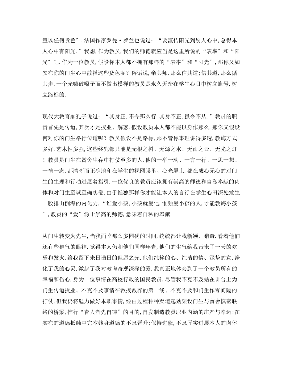 2023年教师师德范文1.docx_第3页