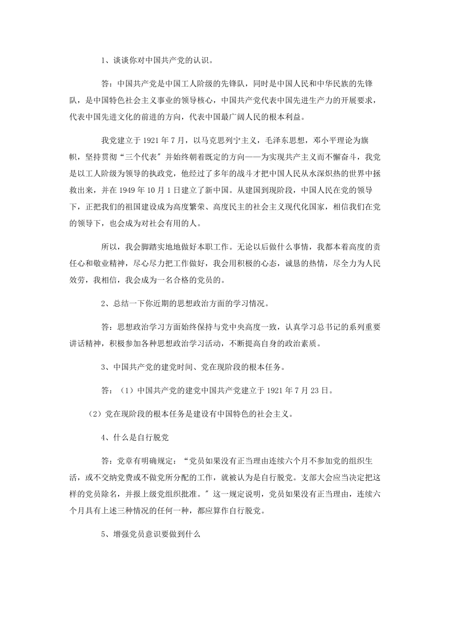 2023年党员谈心谈话记录内容五篇.docx_第2页