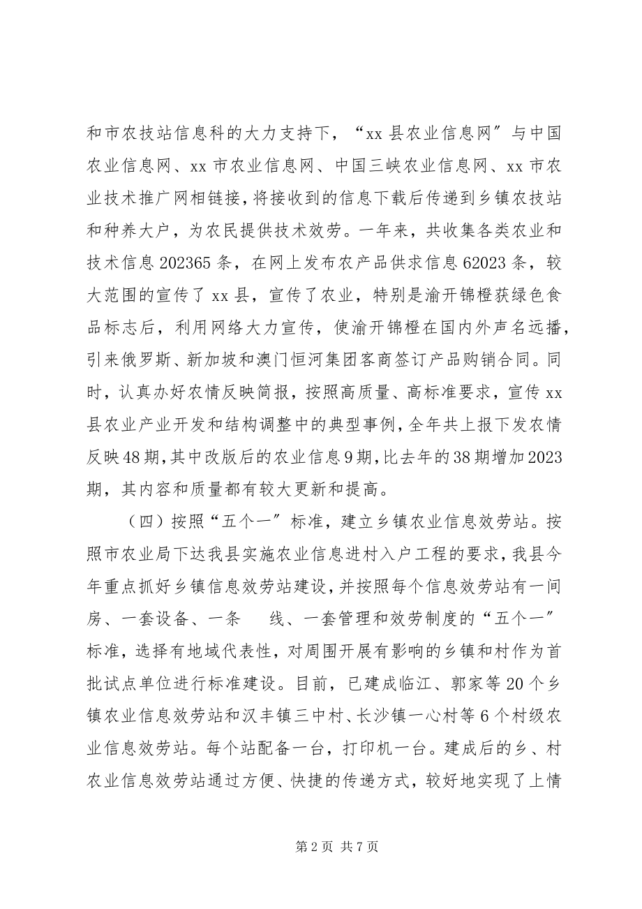 2023年县办市场信息科全工作总结.docx_第2页