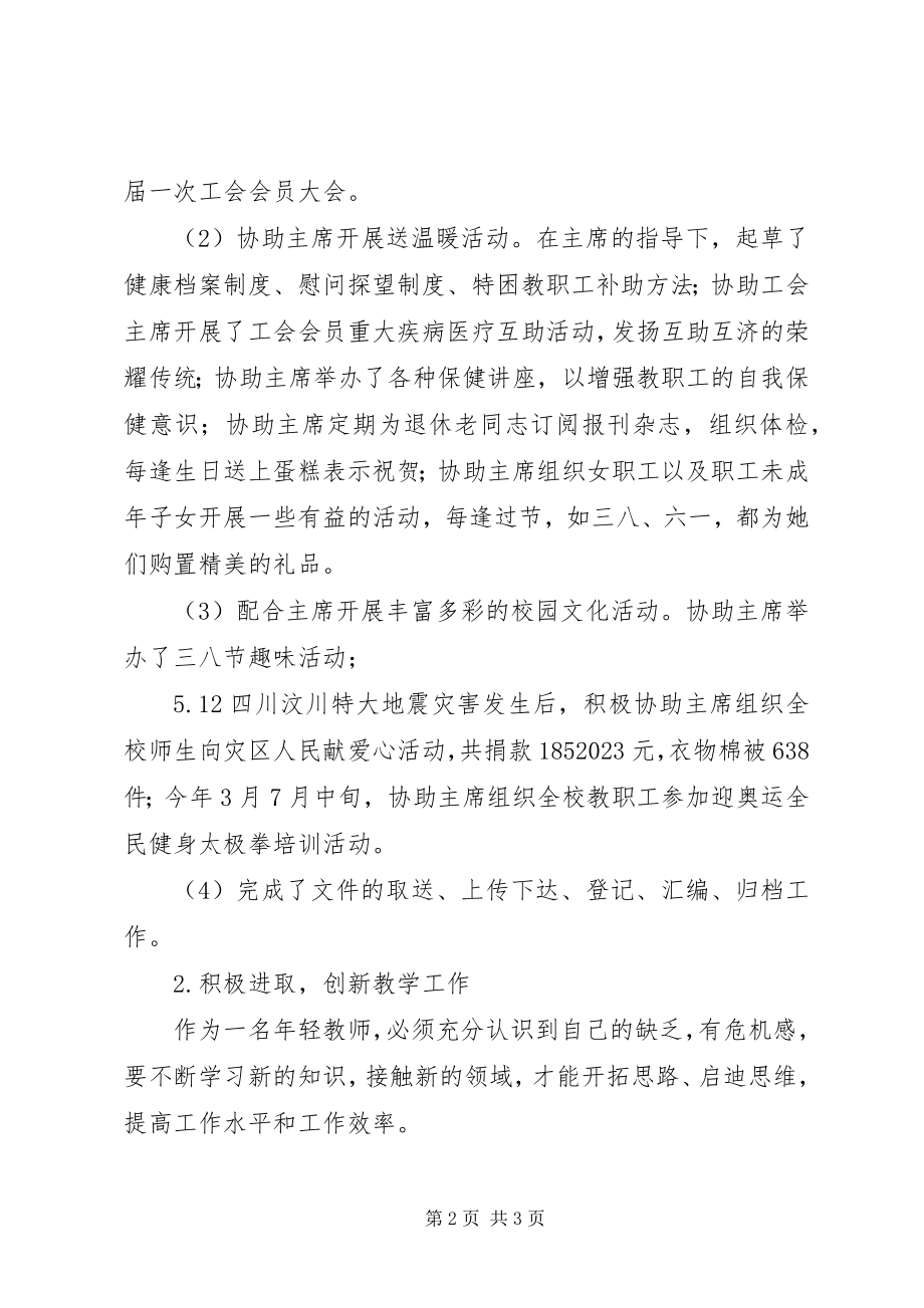 2023年校工会个人工作总结2.docx_第2页