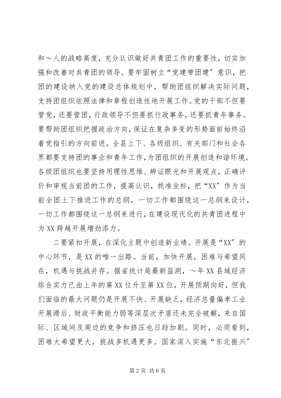 2023年XX市纪念五四运动周年暨优秀青年表彰大会上的致辞.docx_第2页