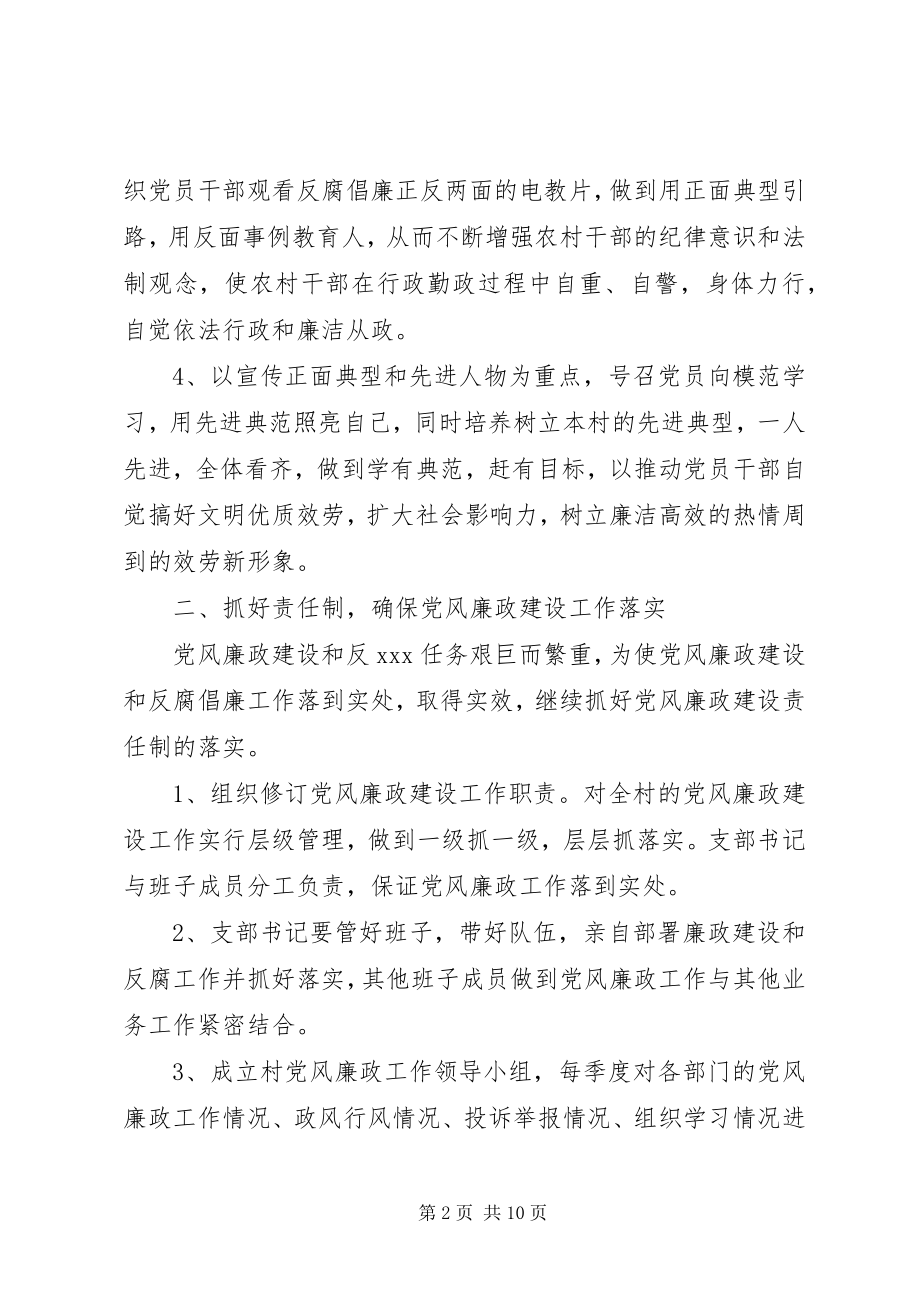 2023年乡镇度纪检监察工作计划.docx_第2页