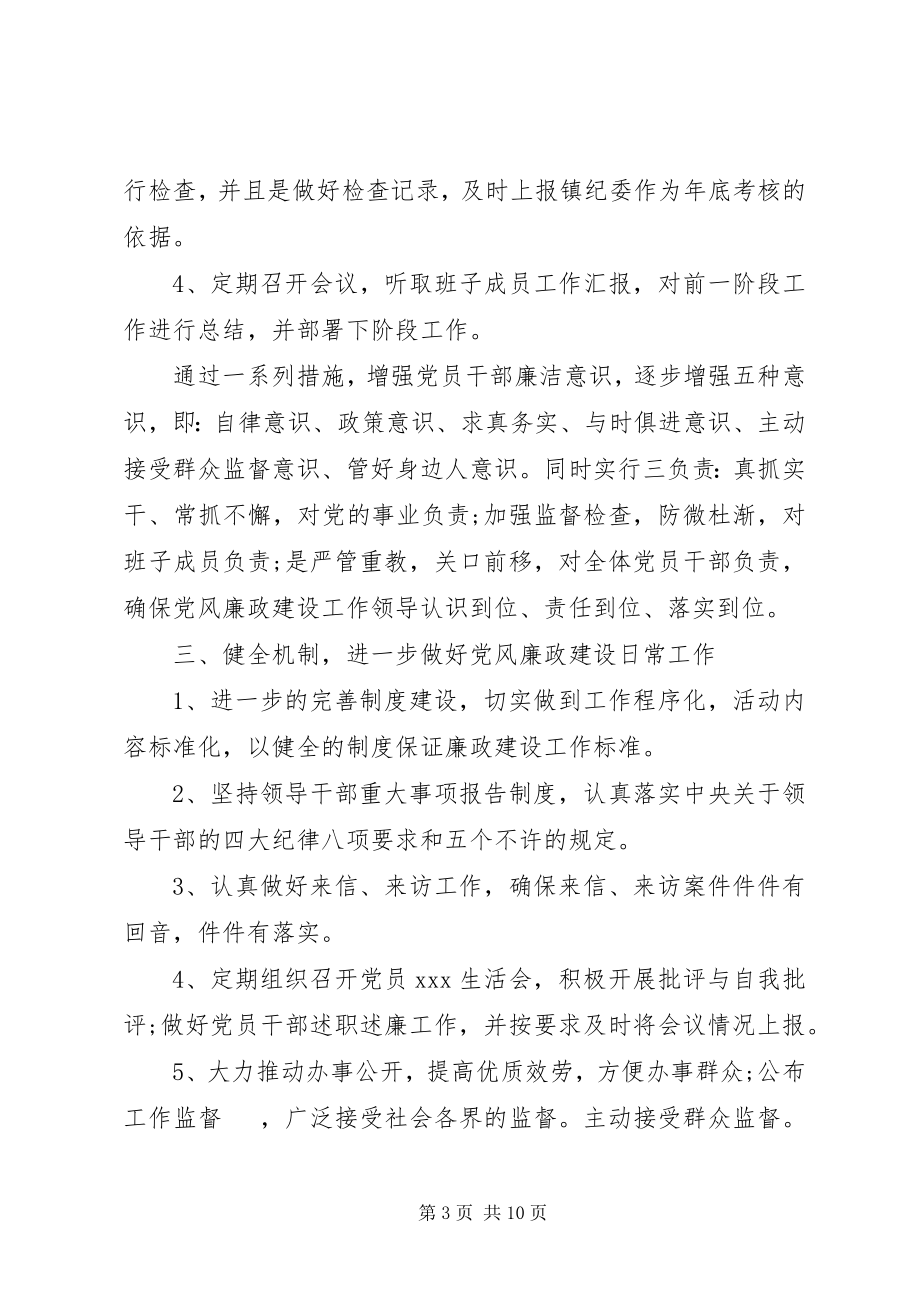 2023年乡镇度纪检监察工作计划.docx_第3页