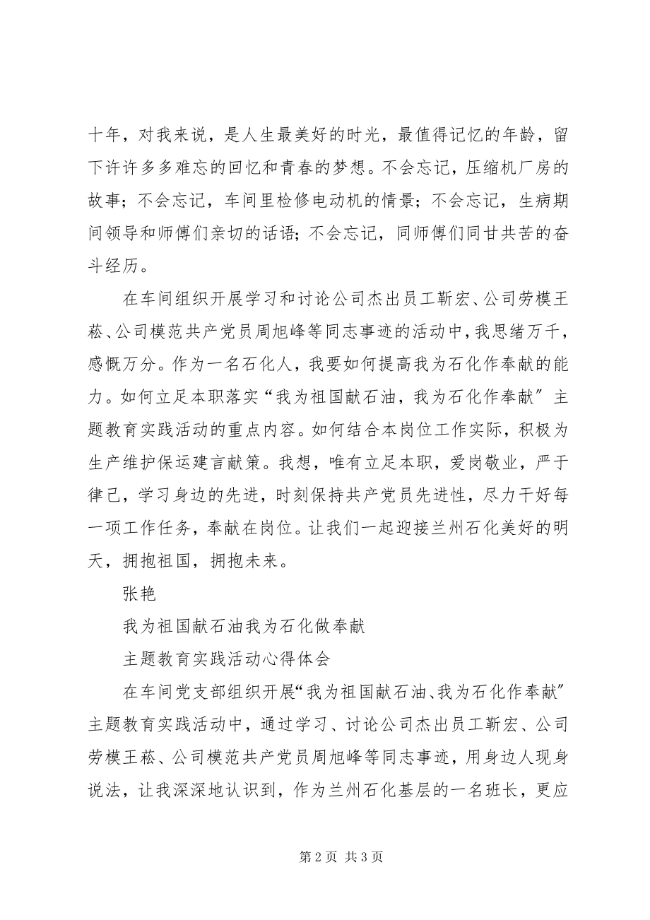 2023年我为祖国献石油向孙波同志学习心得体会.docx_第2页