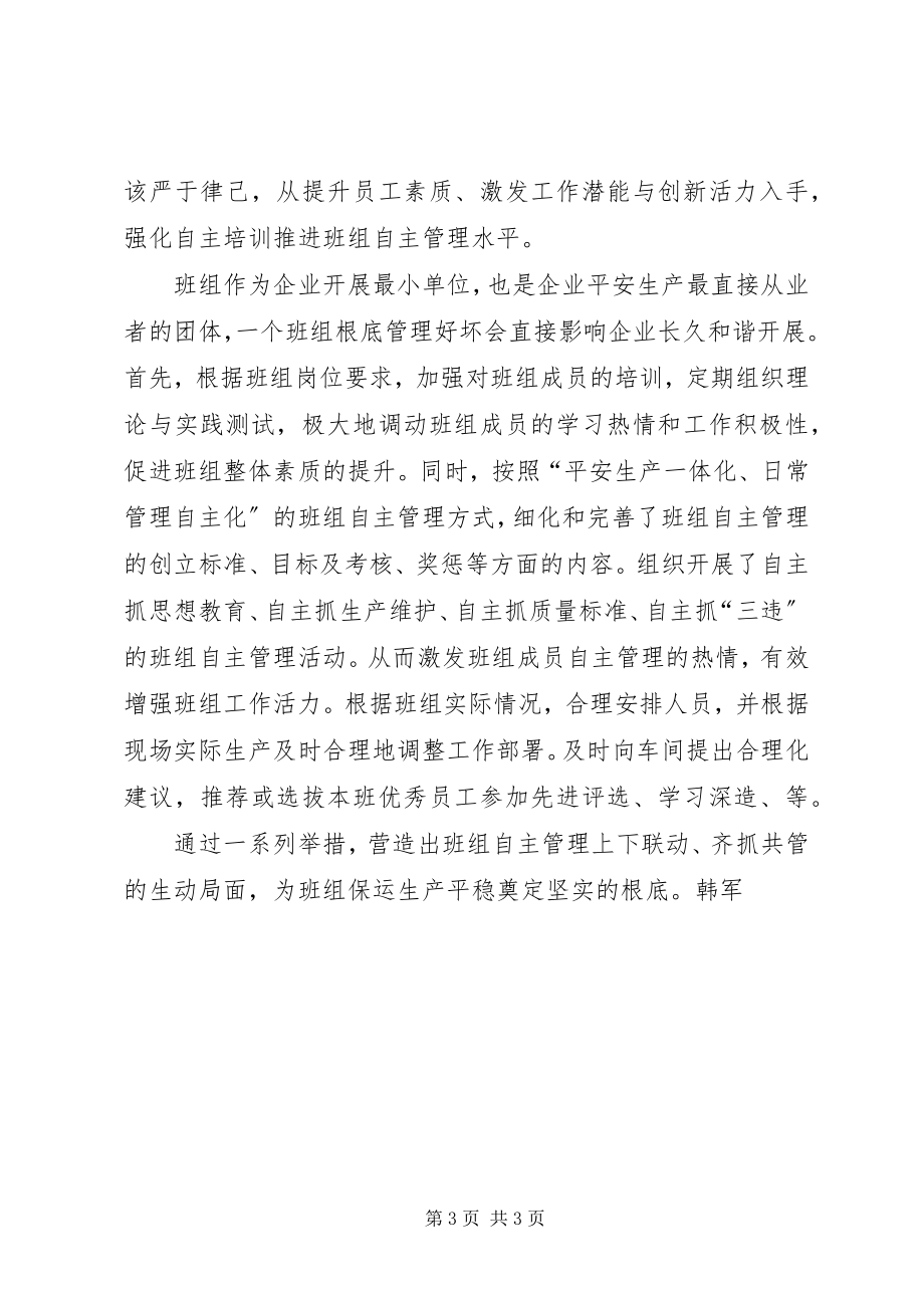 2023年我为祖国献石油向孙波同志学习心得体会.docx_第3页