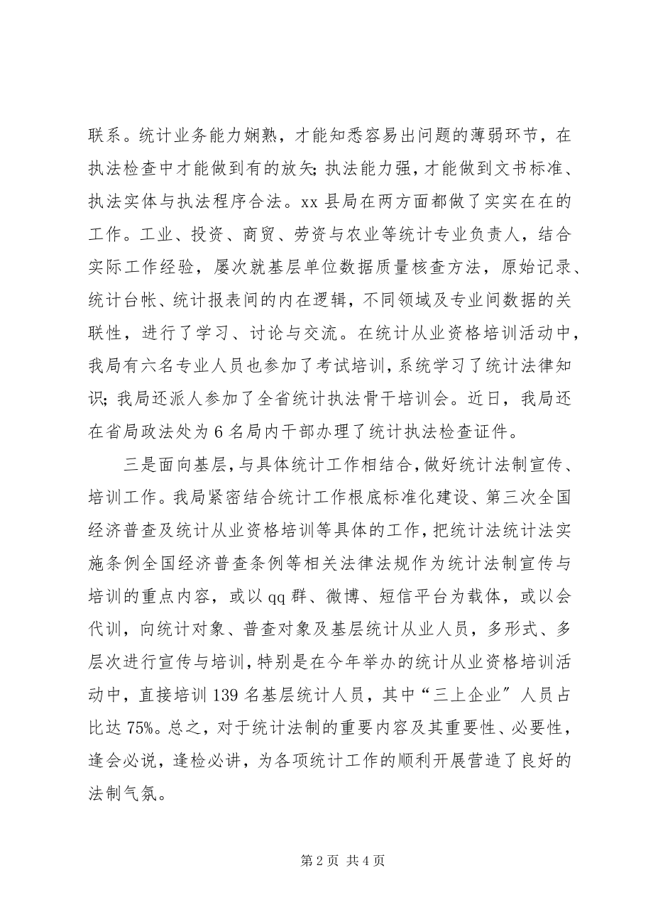 2023年县统计局依法行政工作总结.docx_第2页