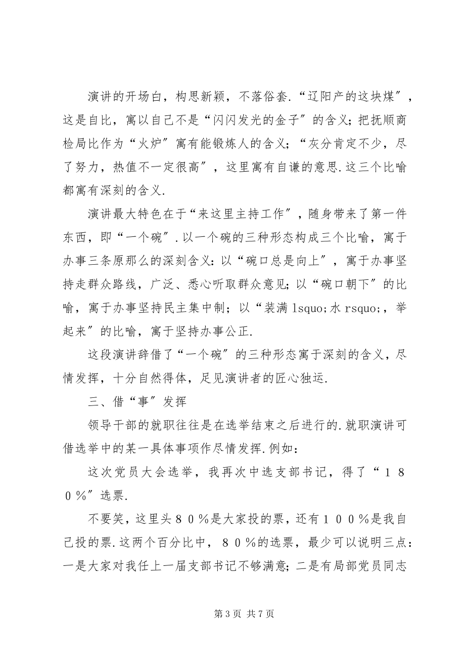 2023年就职演讲需要善于借题发挥.docx_第3页