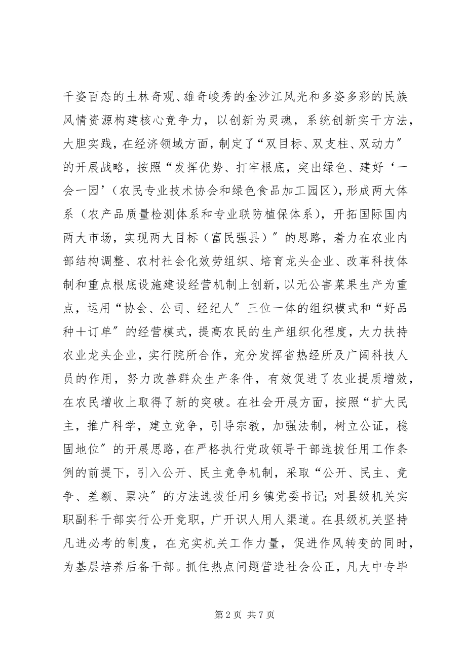 2023年在党纪案件公开审理现场会上的致辞.docx_第2页