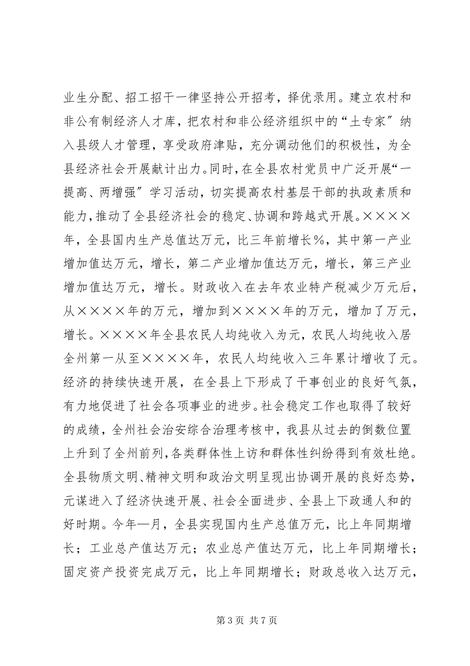 2023年在党纪案件公开审理现场会上的致辞.docx_第3页