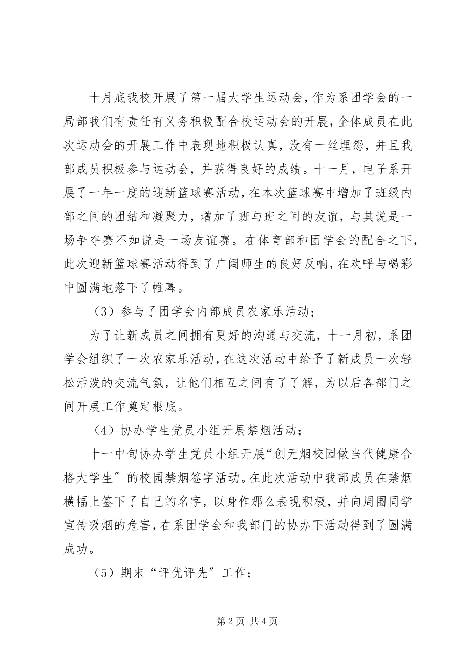 2023年大学个人组织部的工作总结.docx_第2页