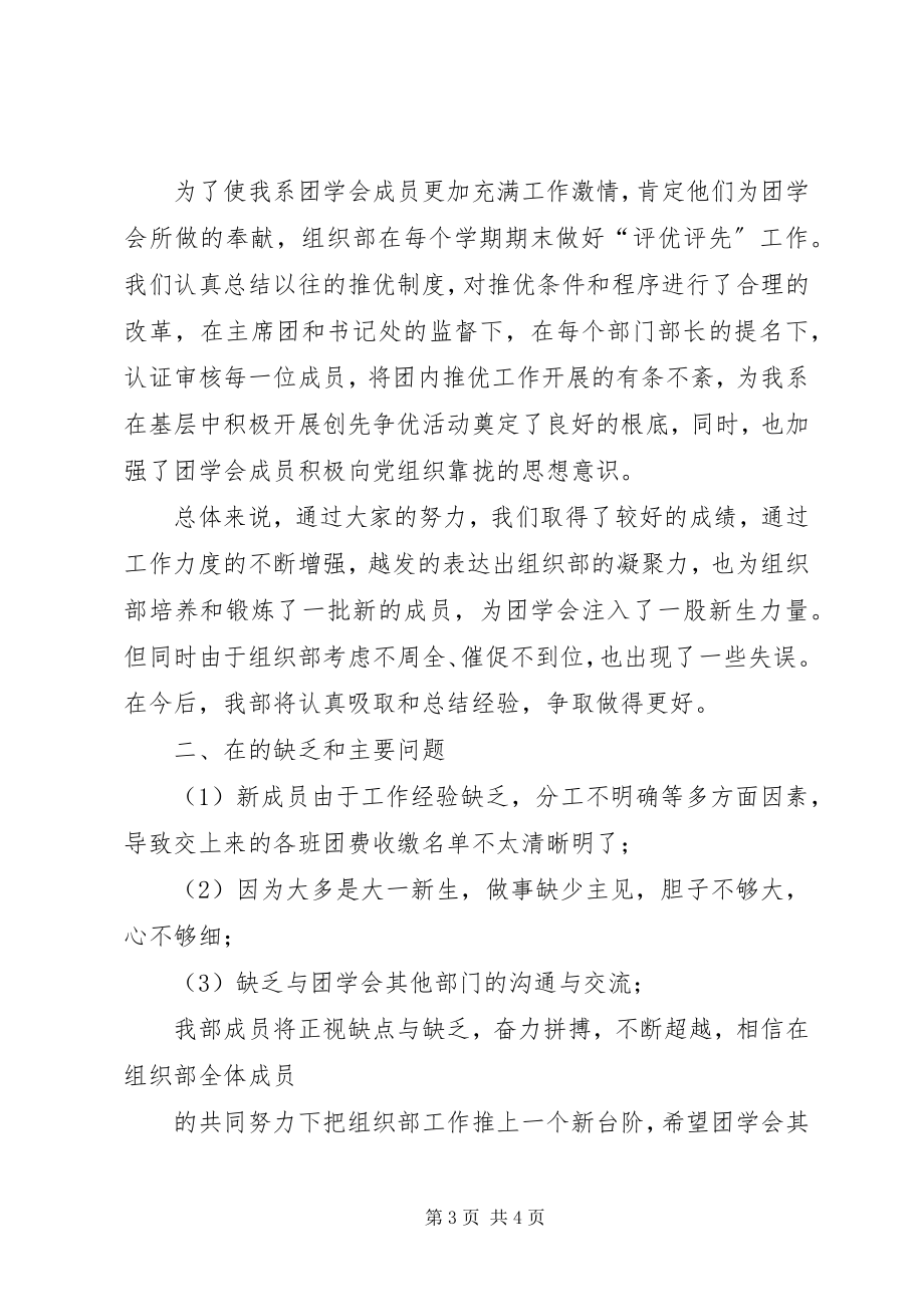 2023年大学个人组织部的工作总结.docx_第3页