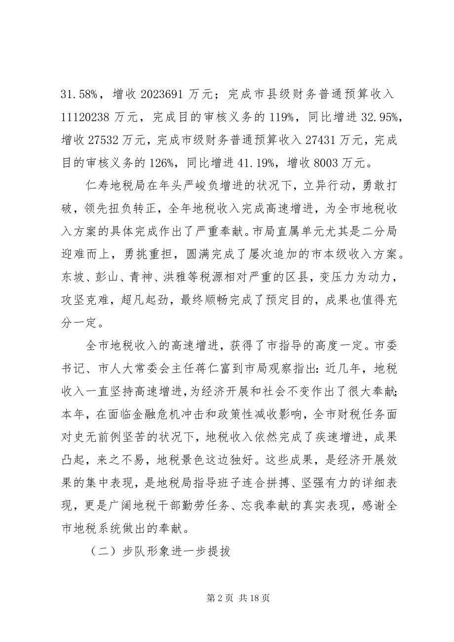 2023年市长在地税管理会致辞.docx_第2页