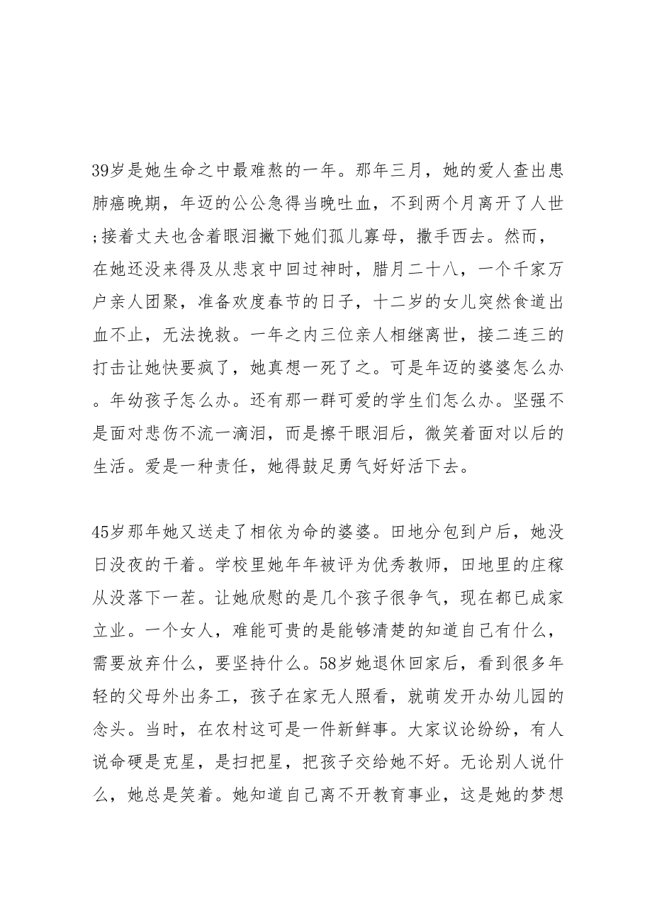 2023年关于三八妇女节的演讲稿参照模板十三篇新编.doc_第2页