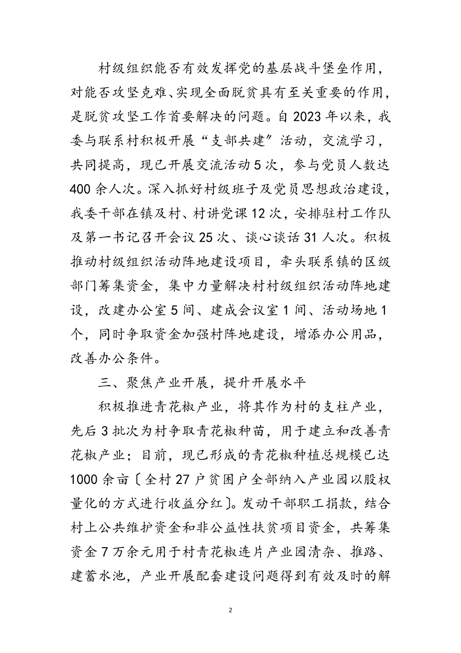 2023年纪检监察团队帮扶工作汇报范文.doc_第2页