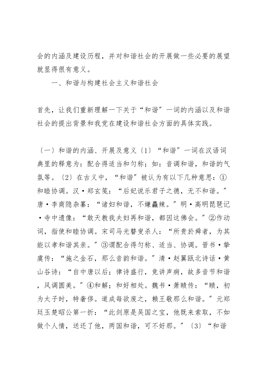 2023年建设社会主义和谐社会读后感.doc_第2页