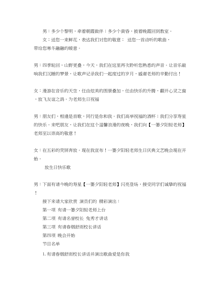 2023年老师生日文艺晚会主持词.docx_第2页