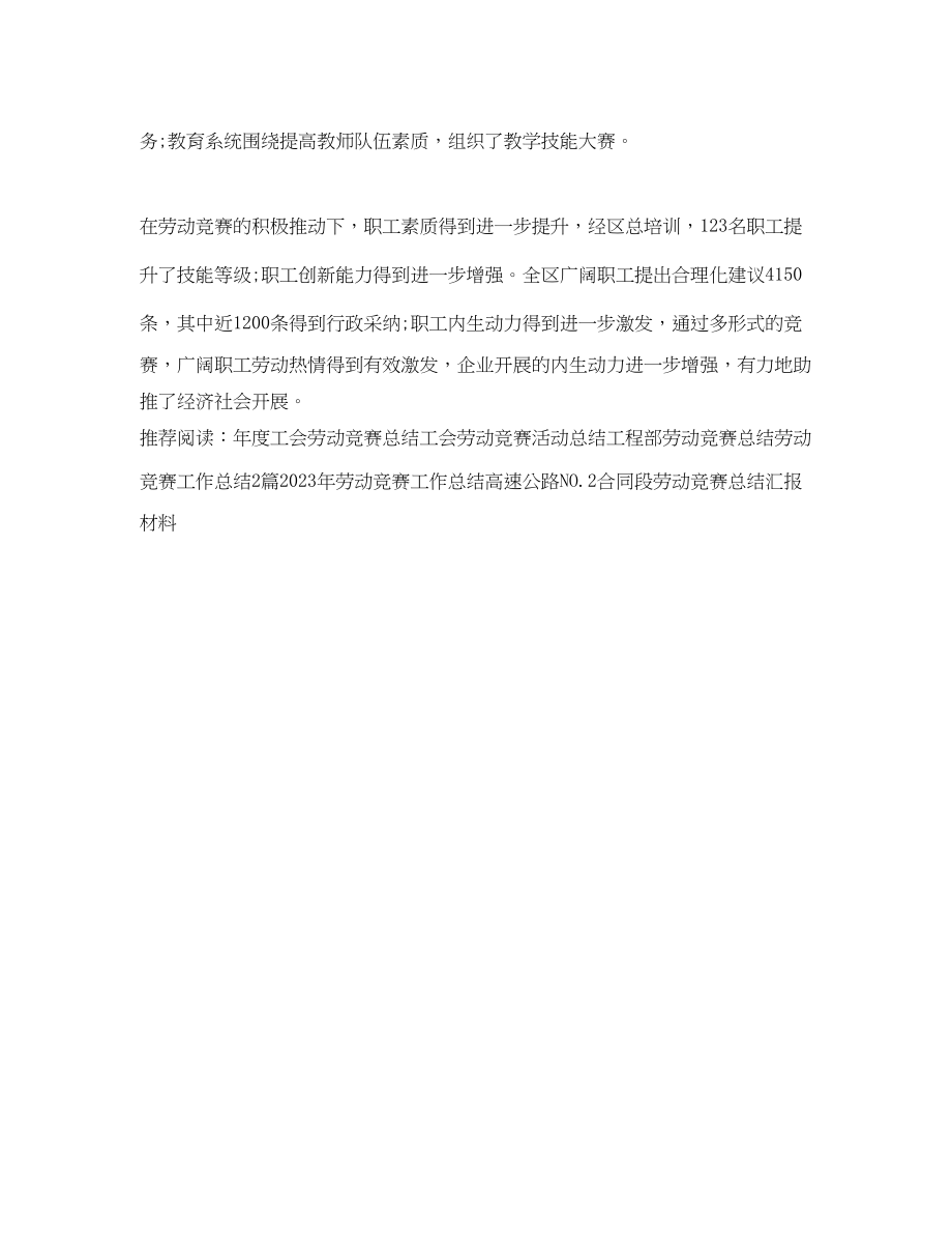 2023年工会劳动竞赛活动工作总结.docx_第3页