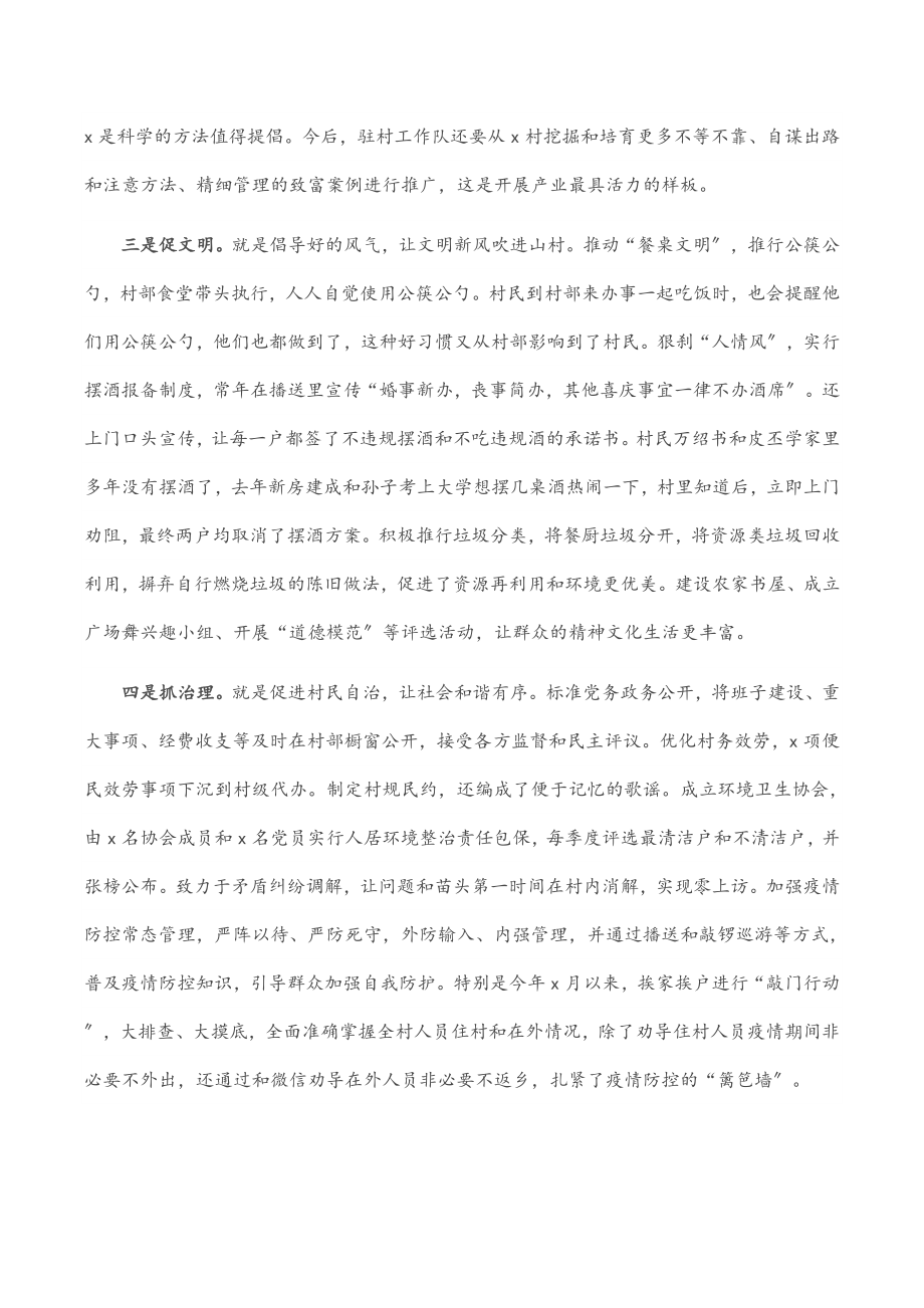 市派驻X村队员乡村振兴帮扶工作情况汇报范文.docx_第3页