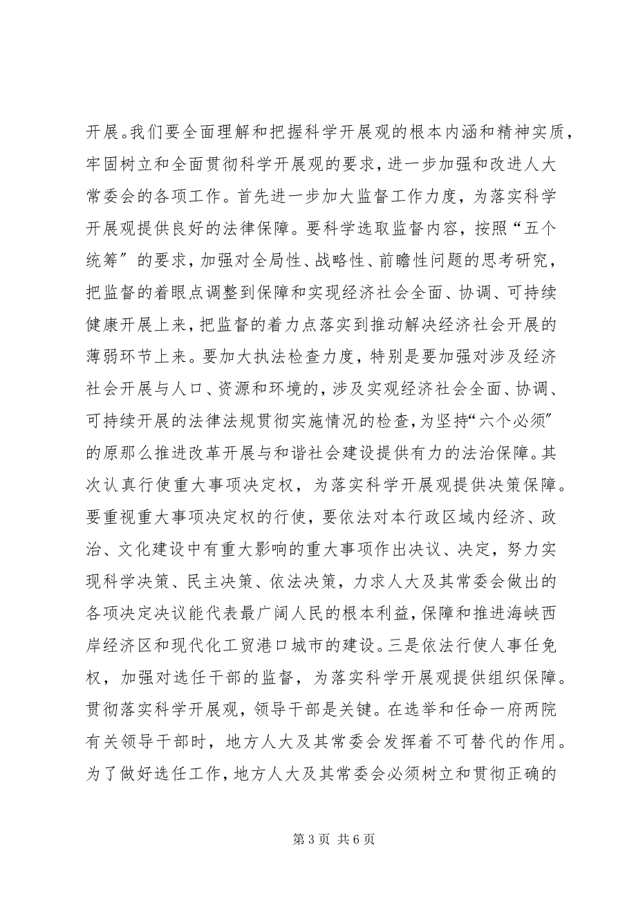 2023年在市人大机关学习贯彻五中全会精神会议上的致辞.docx_第3页