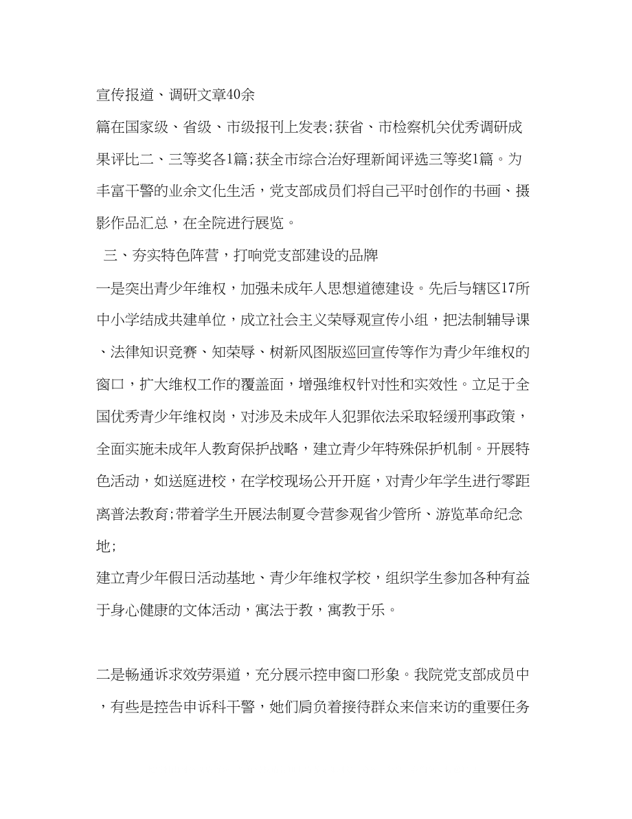 2023年某学院优秀党支部事迹材料.docx_第3页