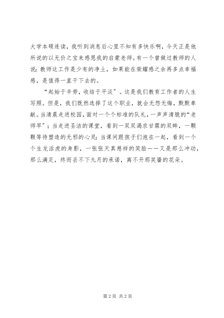 2023年“立德树人师德师风”的学习体会新编.docx_第2页