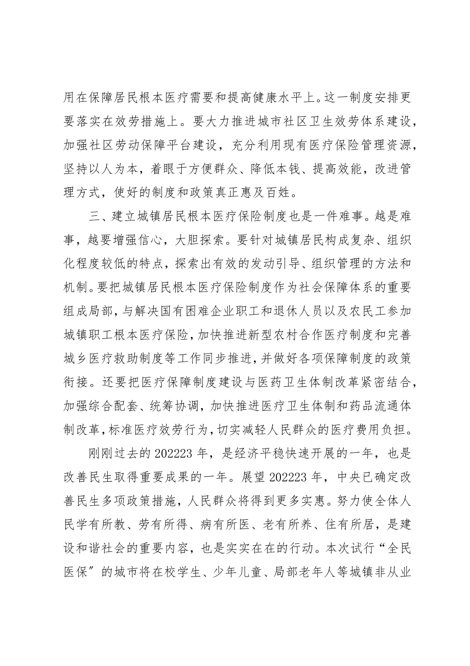 2023年城镇居民医保制度建议与措施.docx_第2页