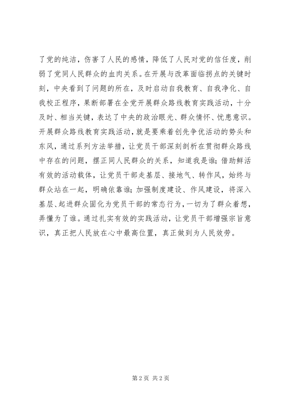 2023年学习《论群众路线重要论述摘编》心得体会.docx_第2页