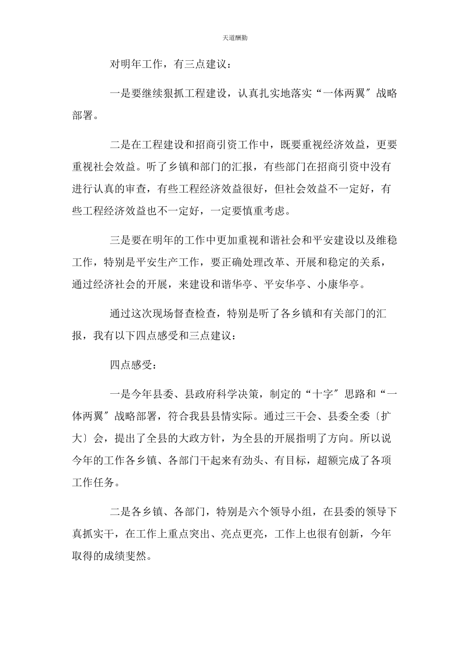 2023年副县长在全县终重点工作督查总结座谈会上讲话范文.docx_第3页