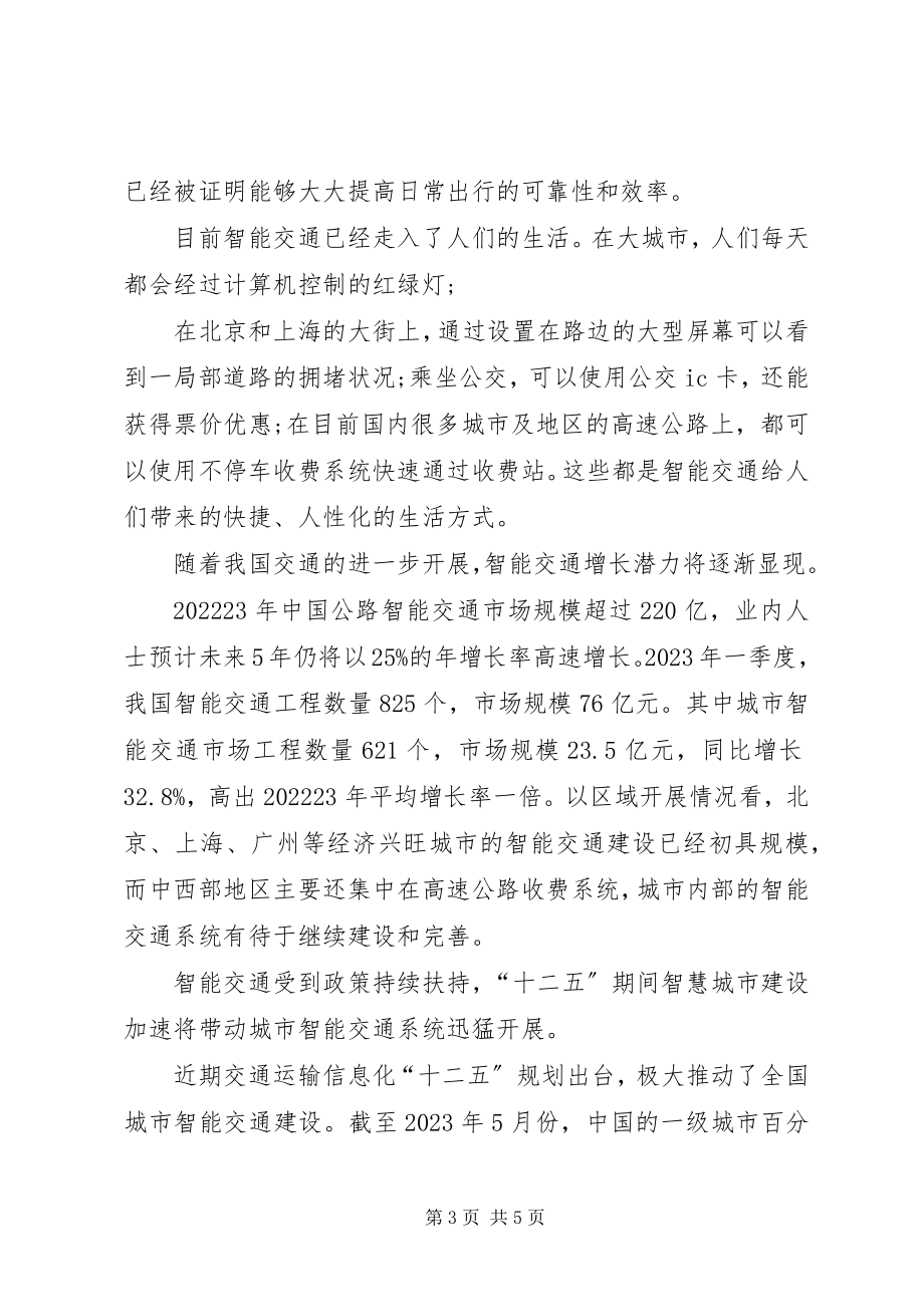 2023年XX县区城乡客运一体化实施意见新编.docx_第3页