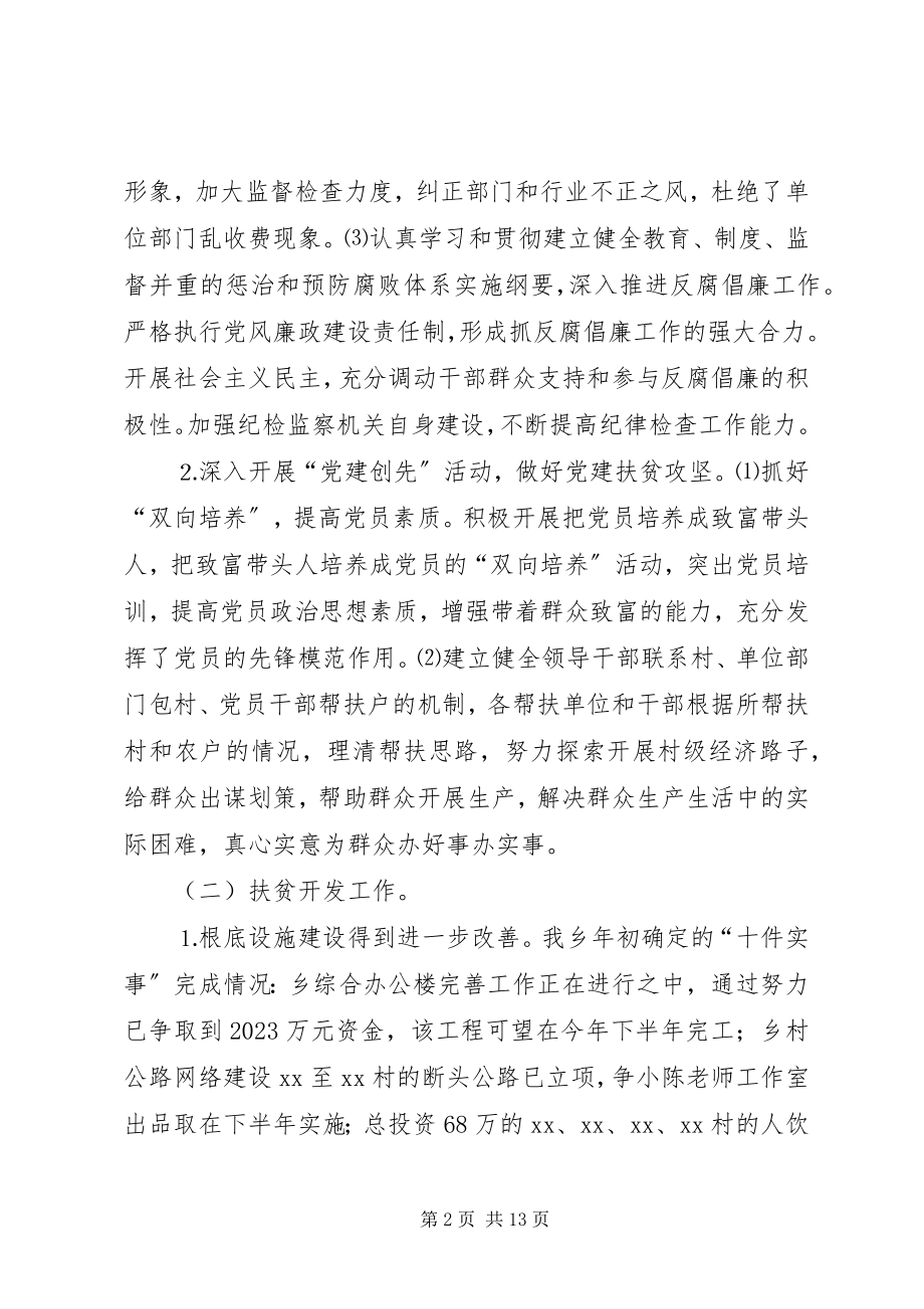 2023年乡政府上半年工作总结及下半年打算2.docx_第2页