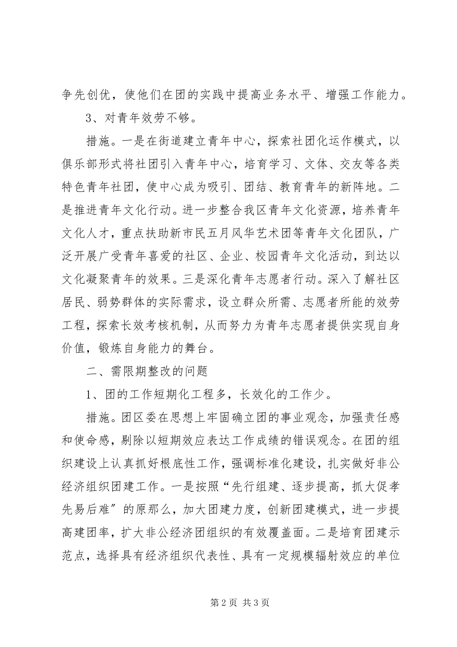 2023年团区委整改方案.docx_第2页