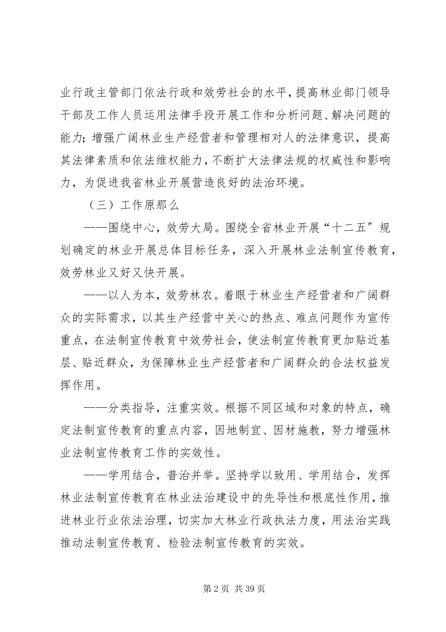 2023年省林业系统法制宣传教育第六个五年规划.docx_第2页