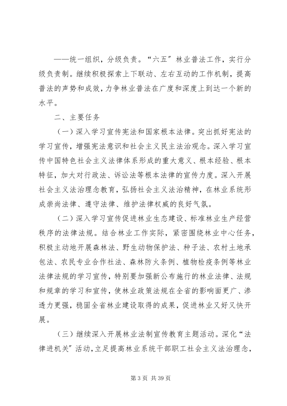 2023年省林业系统法制宣传教育第六个五年规划.docx_第3页