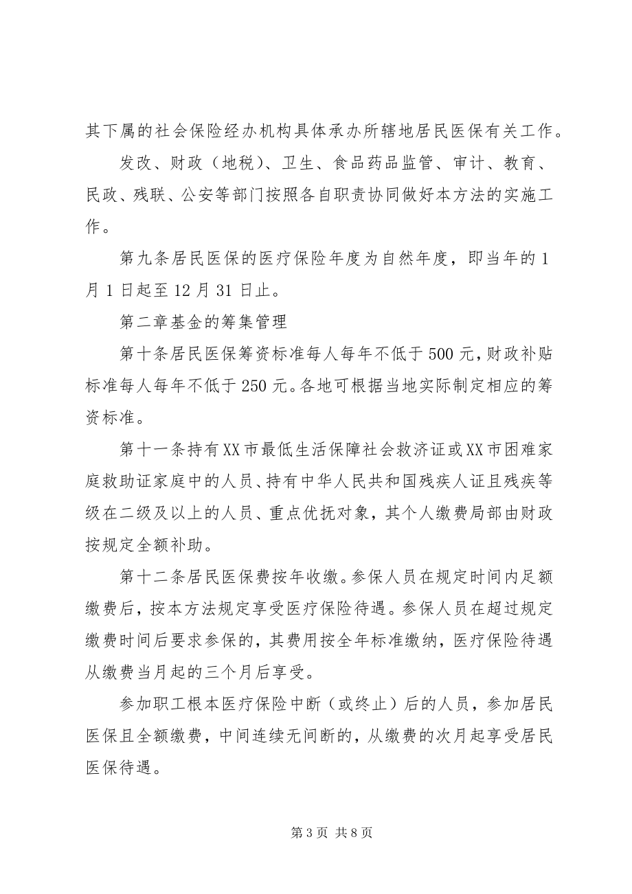 2023年XX市职工基本医疗保险办法试行新编.docx_第3页